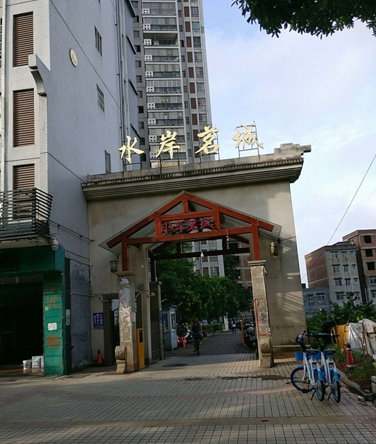 水岸茗城