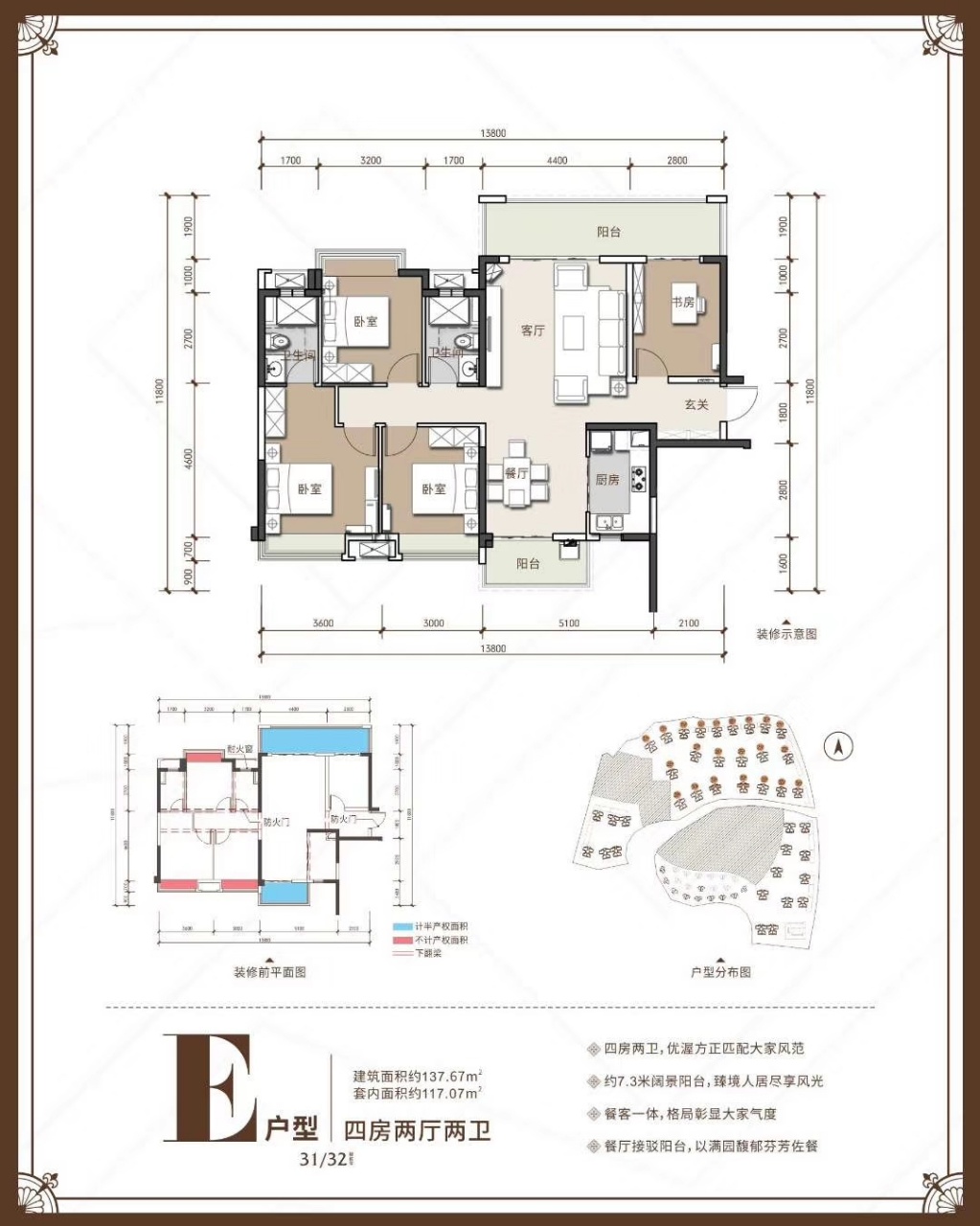 E户型