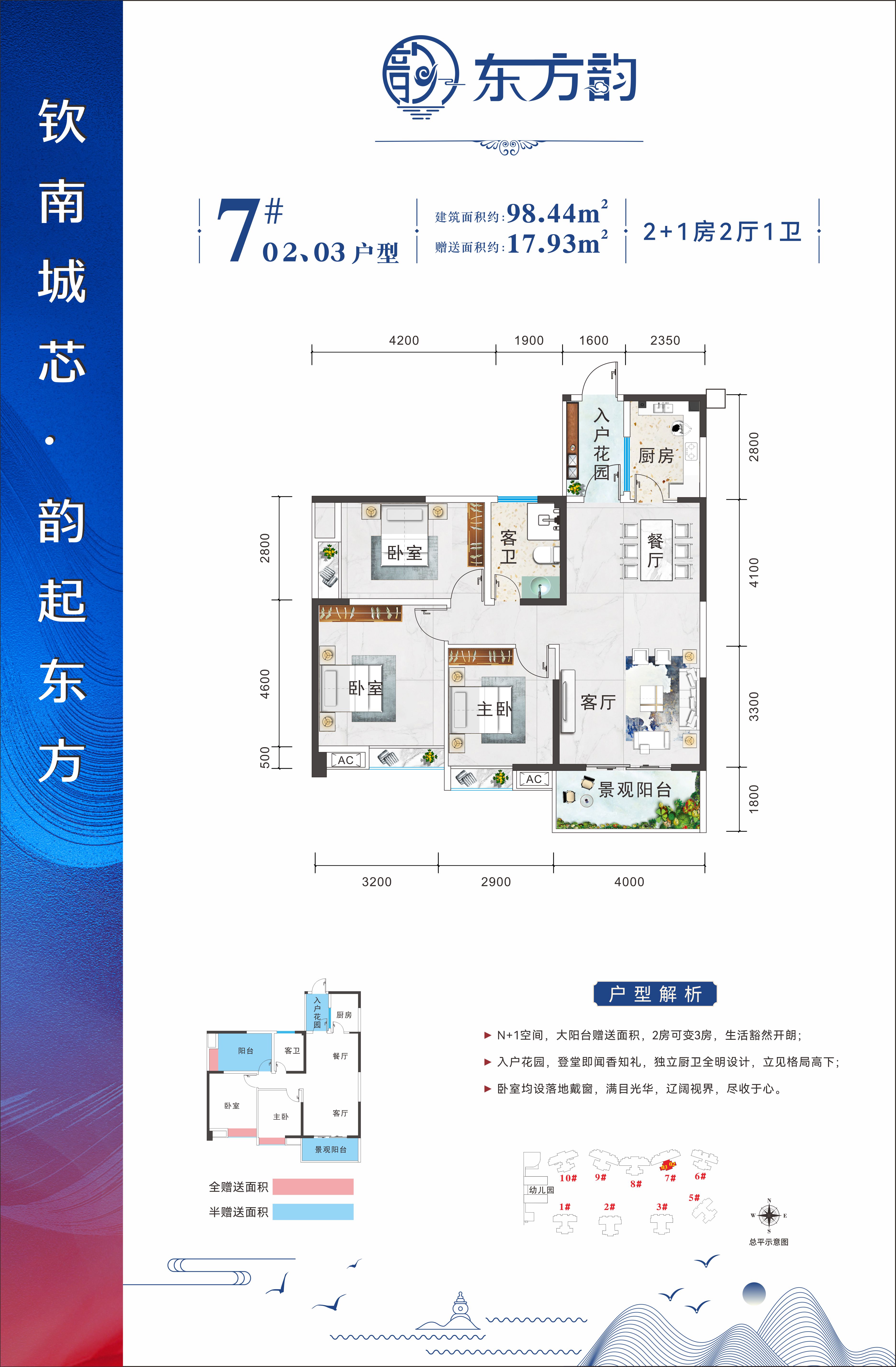 7#02、03户型