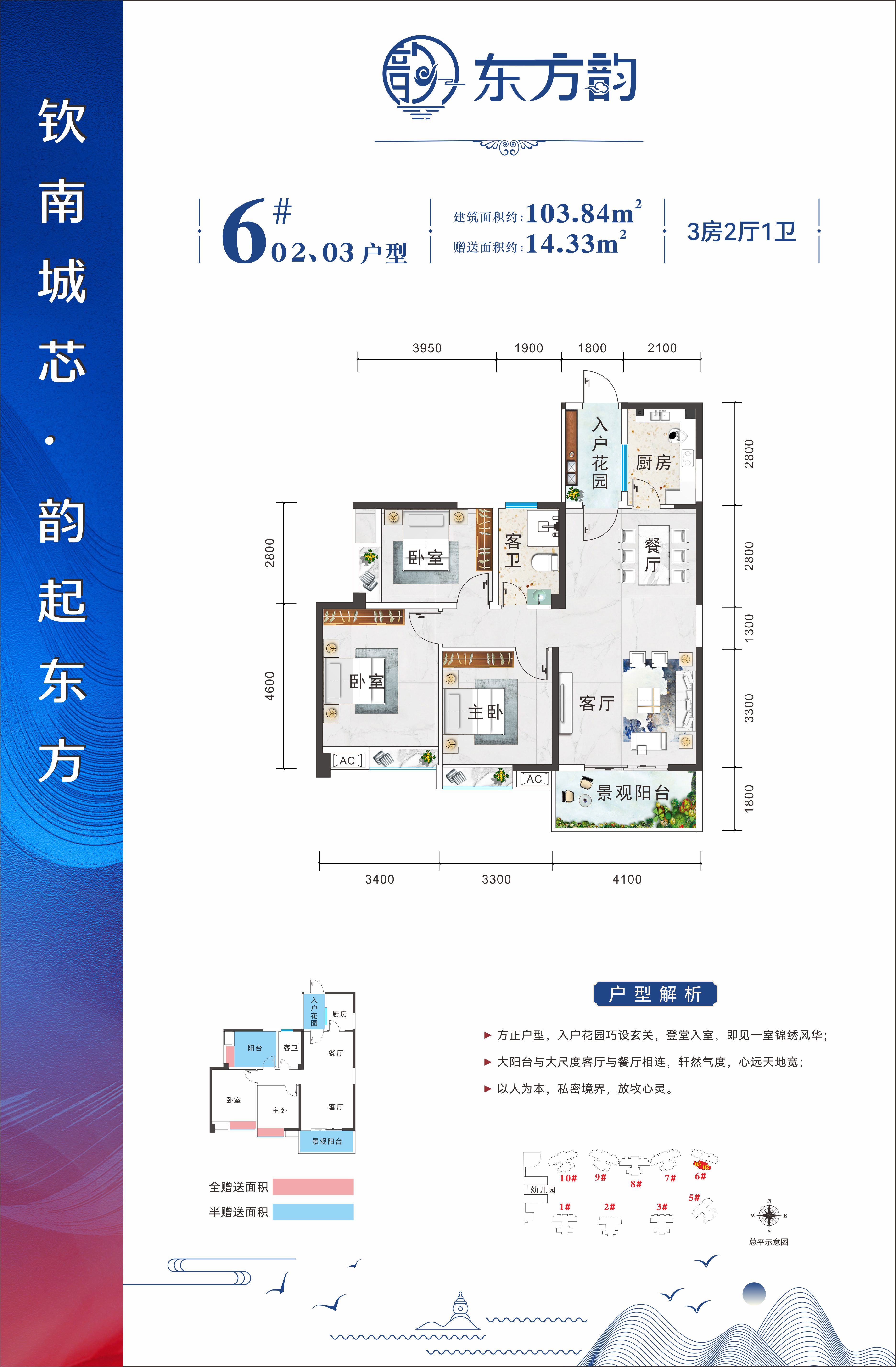 6#02、03户型