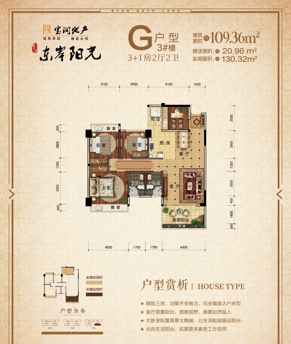 G户型3#楼