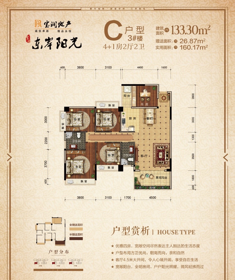 C户型3#楼