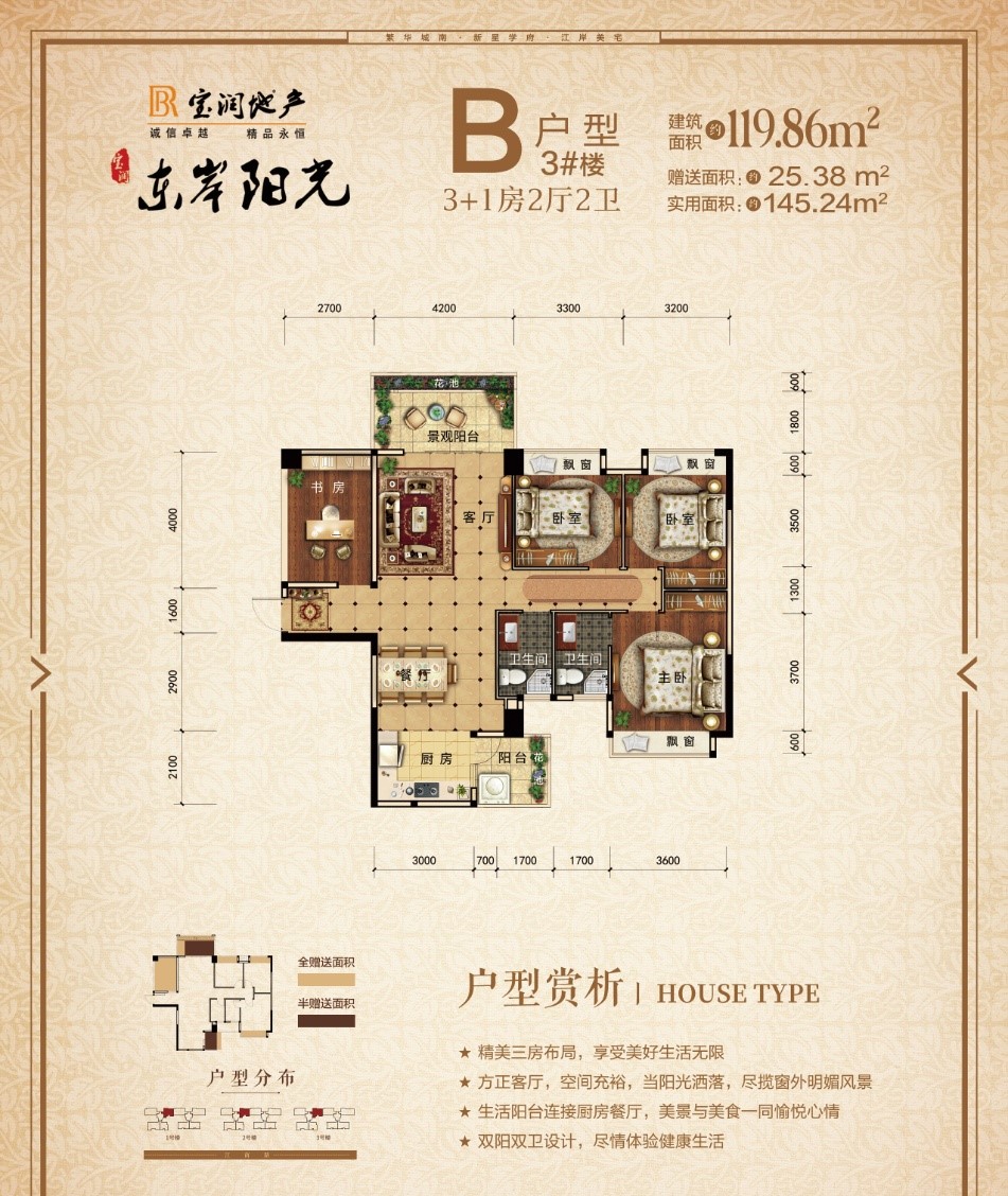 B户型3#楼